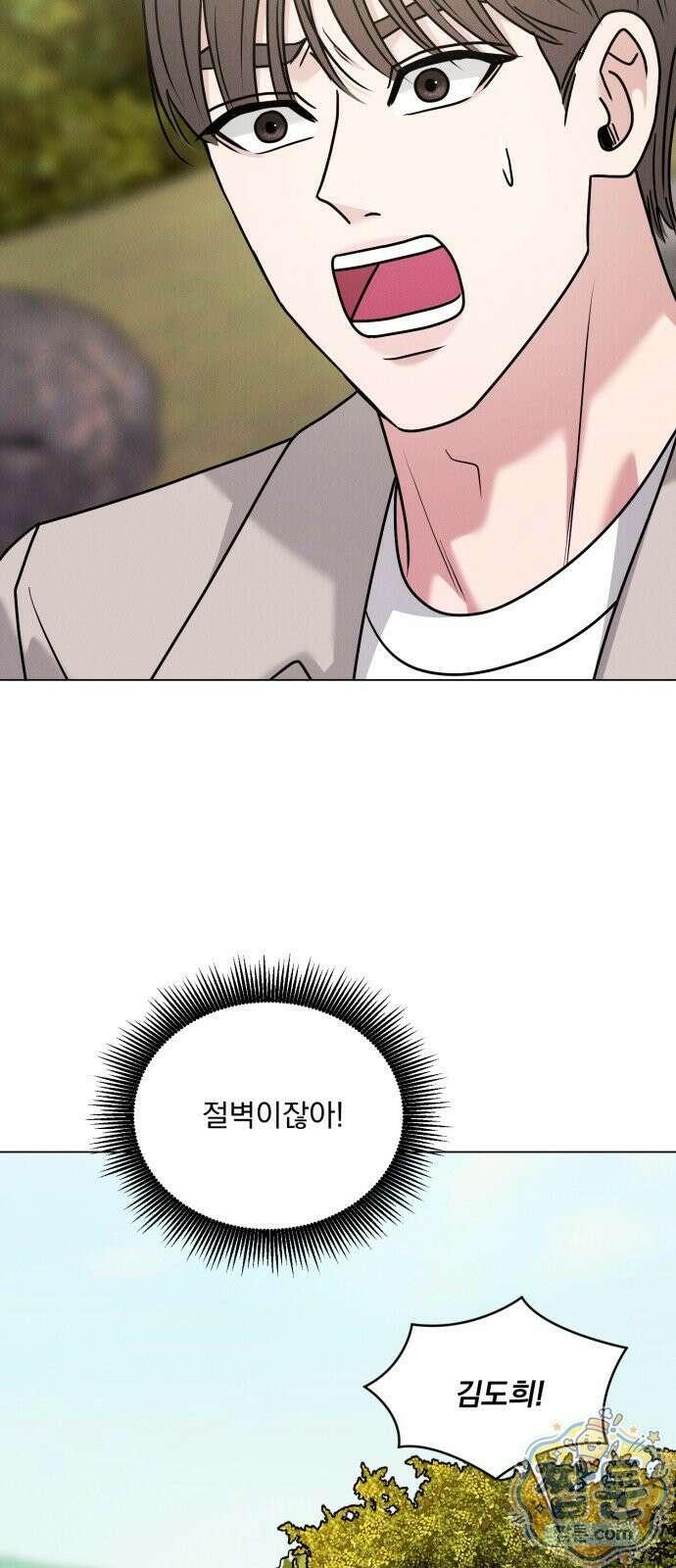 연애 못하면 사망 84화 42