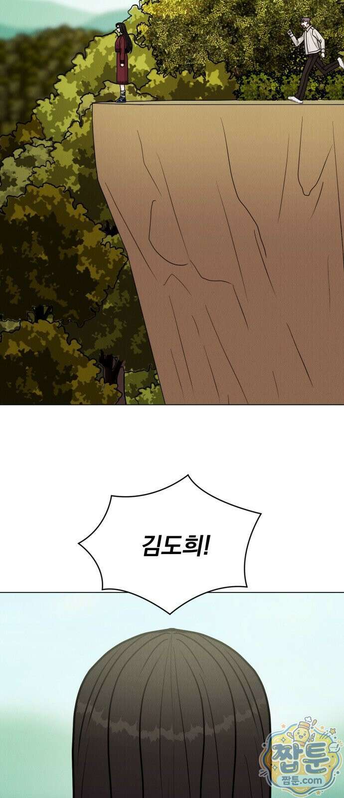 연애 못하면 사망 84화 43