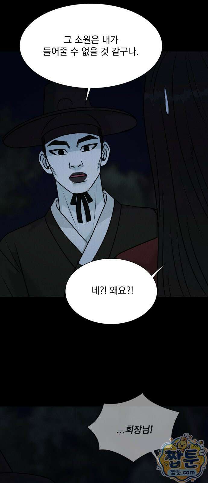연애 못하면 사망 84화 46