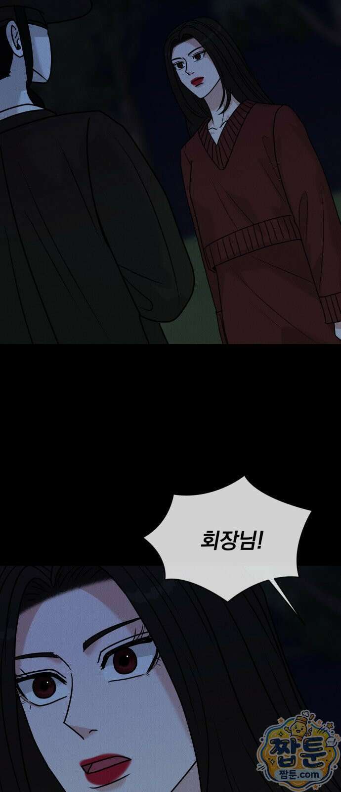 연애 못하면 사망 84화 47
