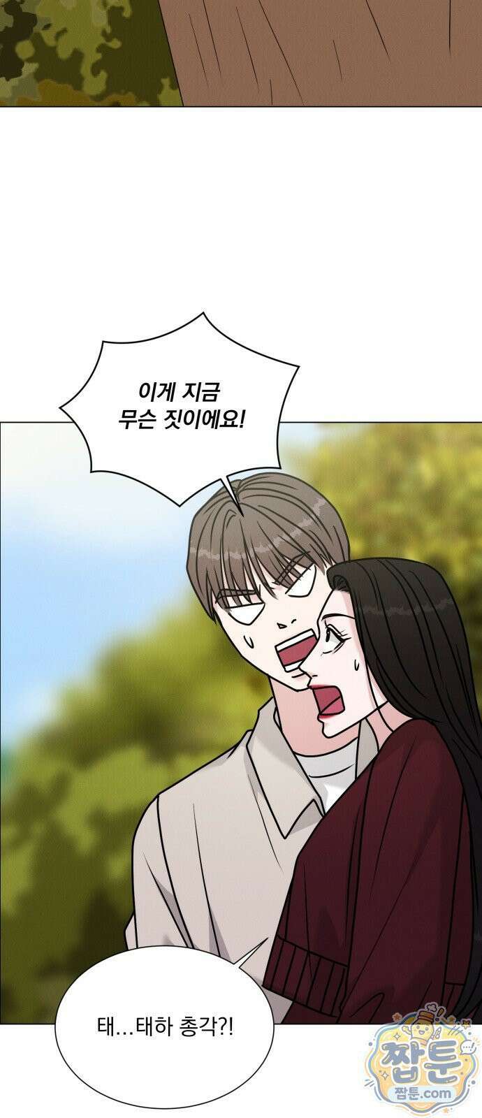 연애 못하면 사망 84화 52