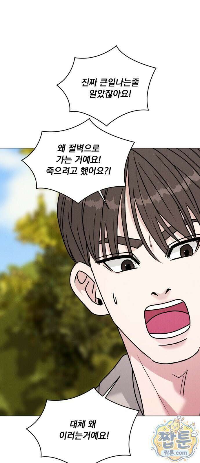 연애 못하면 사망 84화 53