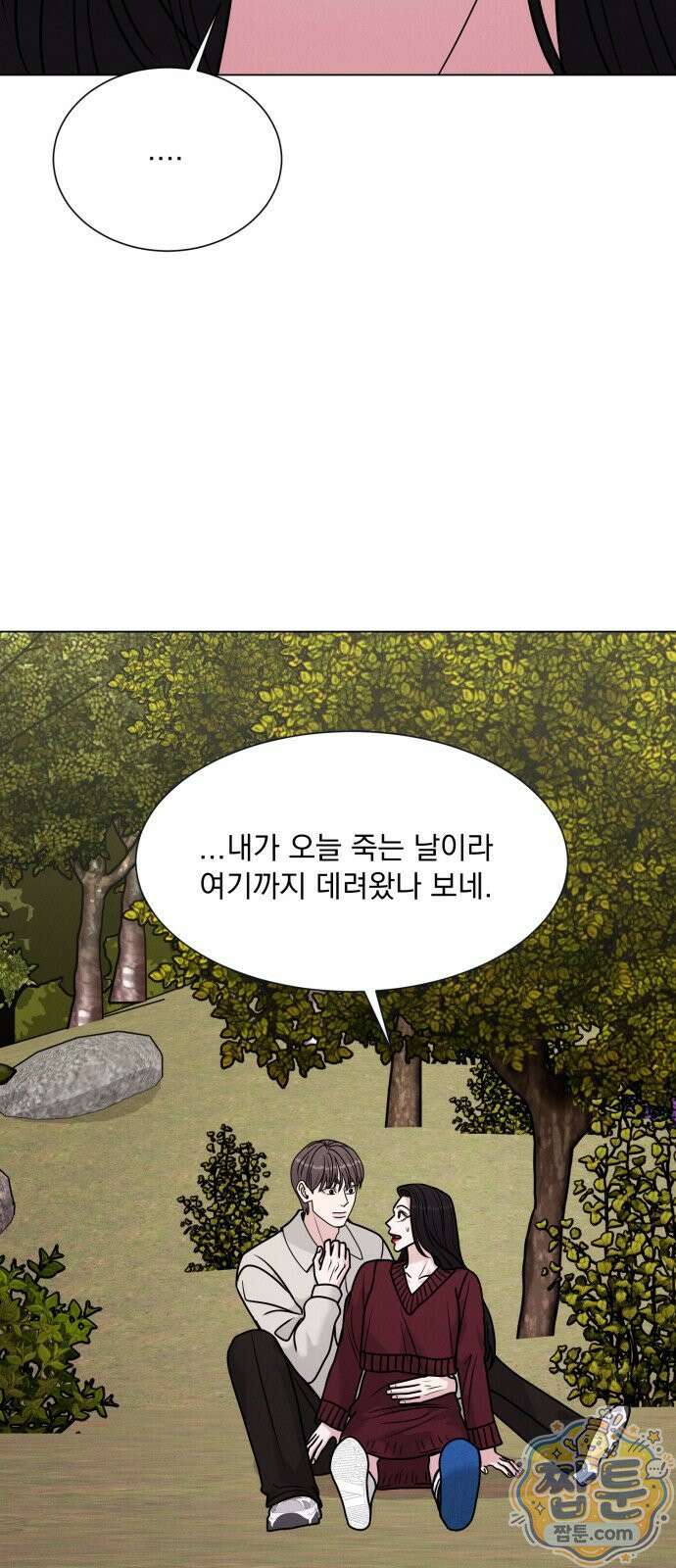 연애 못하면 사망 84화 58