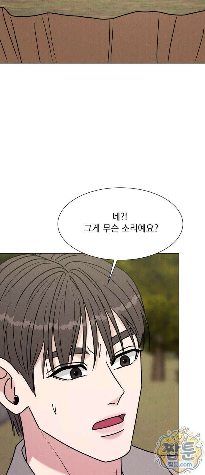 연애 못하면 사망 84화 59