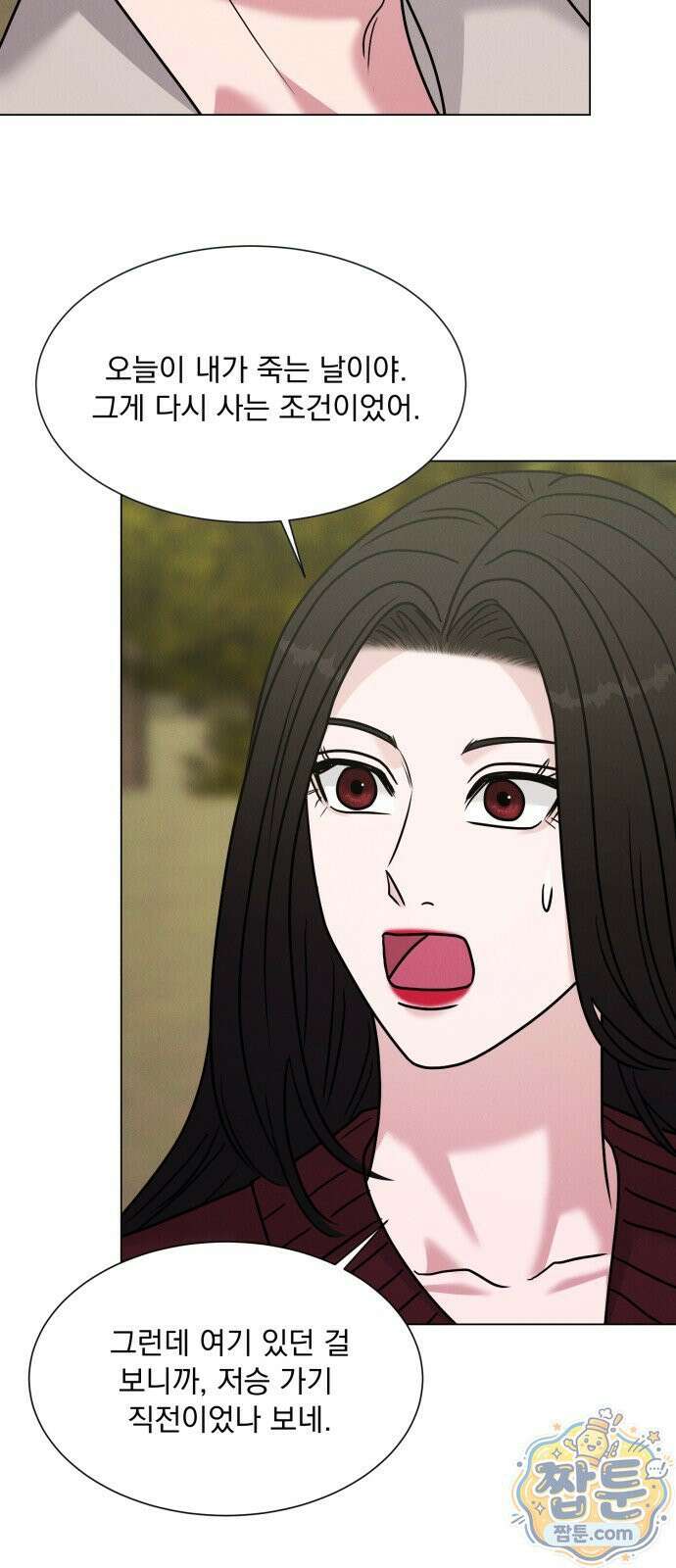 연애 못하면 사망 84화 60