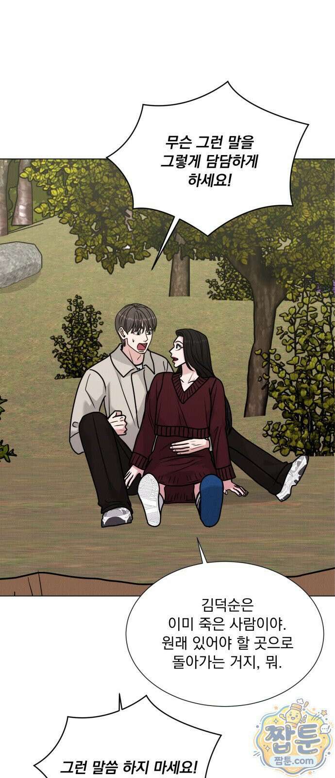 연애 못하면 사망 84화 61