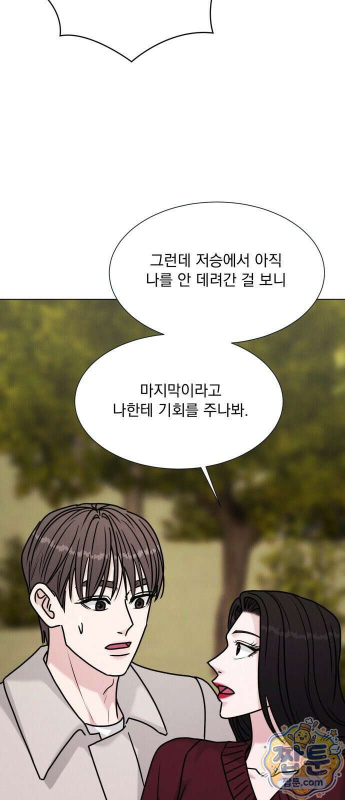 연애 못하면 사망 84화 62