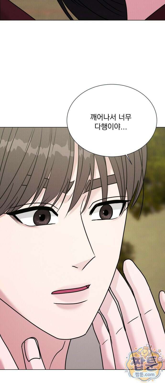 연애 못하면 사망 84화 66