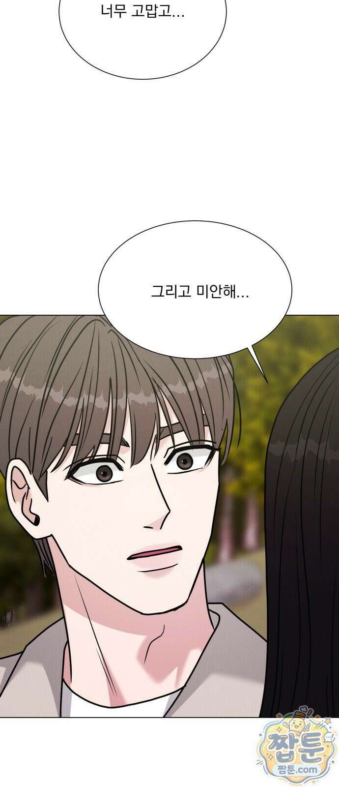 연애 못하면 사망 84화 68