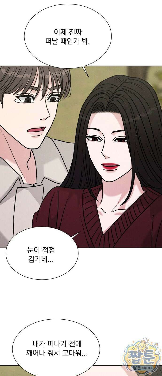 연애 못하면 사망 84화 71