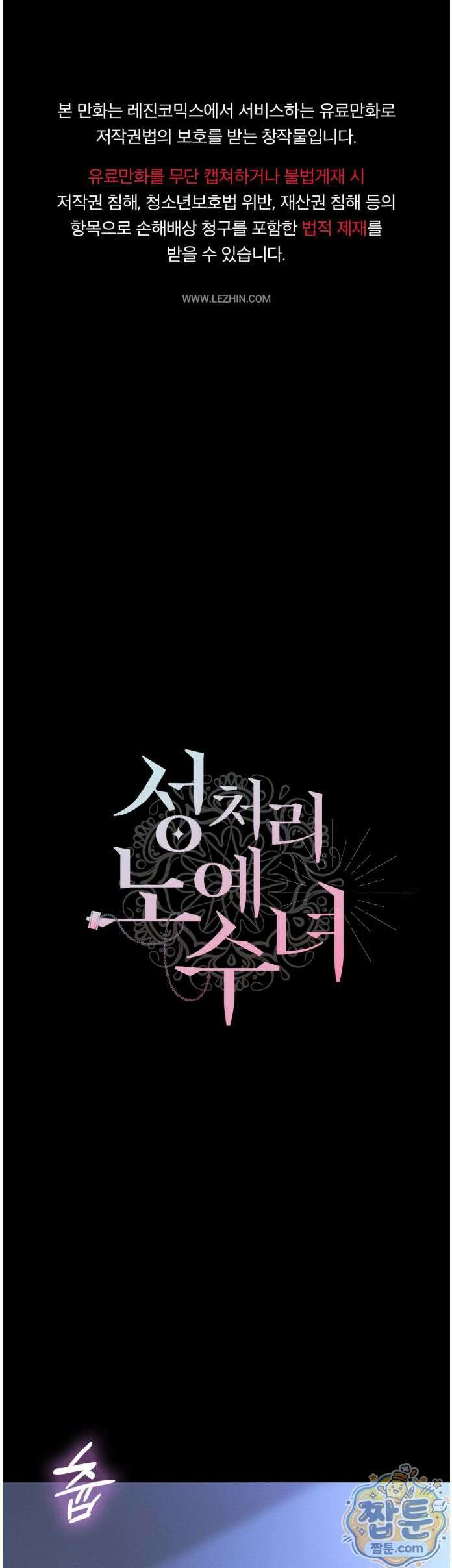 성처리 노예 수녀 7화 1