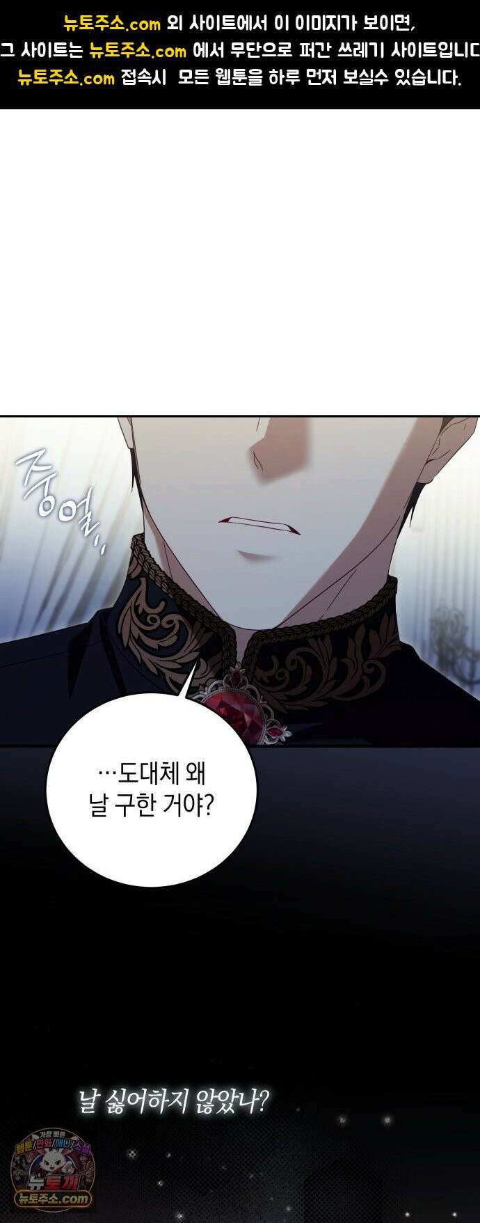 원수의 아기를 가졌다 10화 1