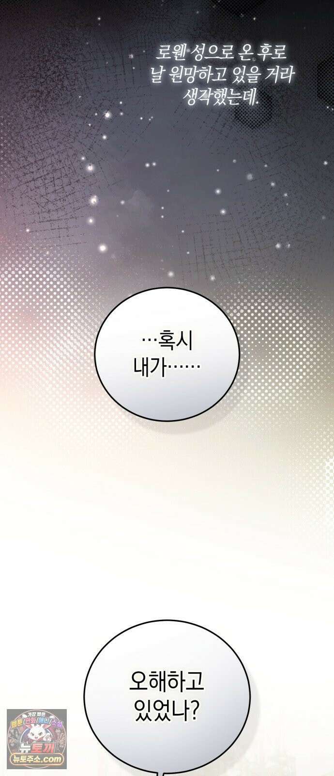 원수의 아기를 가졌다 10화 2
