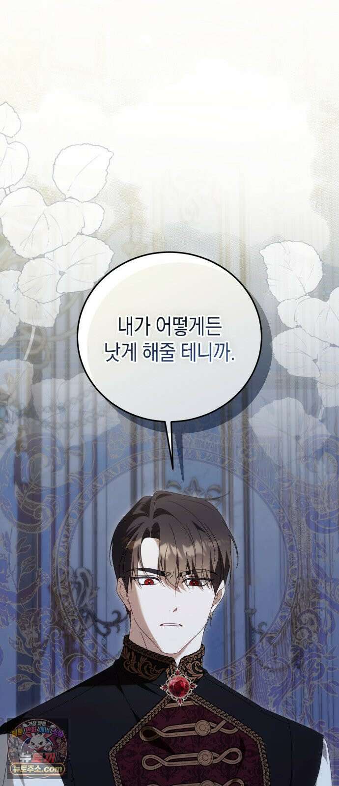 원수의 아기를 가졌다 10화 8