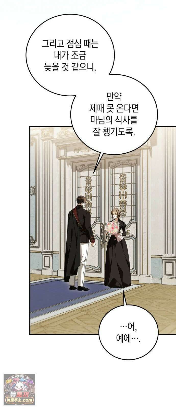 원수의 아기를 가졌다 10화 12