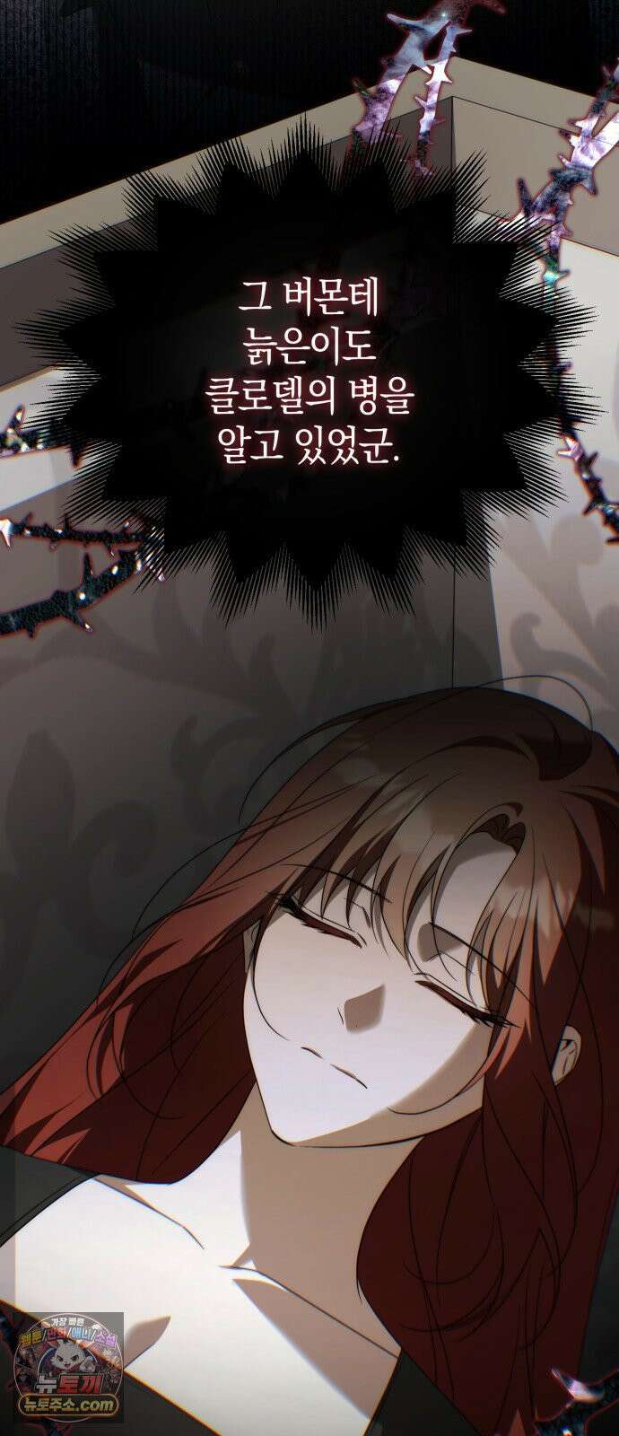 원수의 아기를 가졌다 18화 4