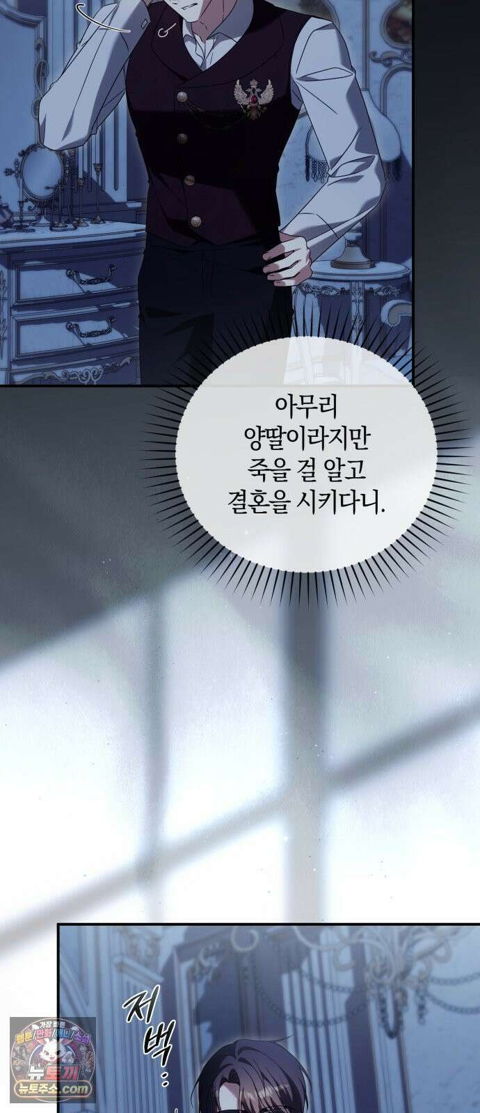 원수의 아기를 가졌다 18화 6