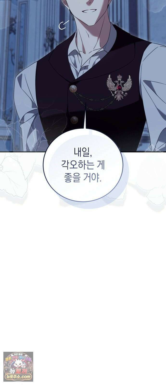 원수의 아기를 가졌다 18화 9