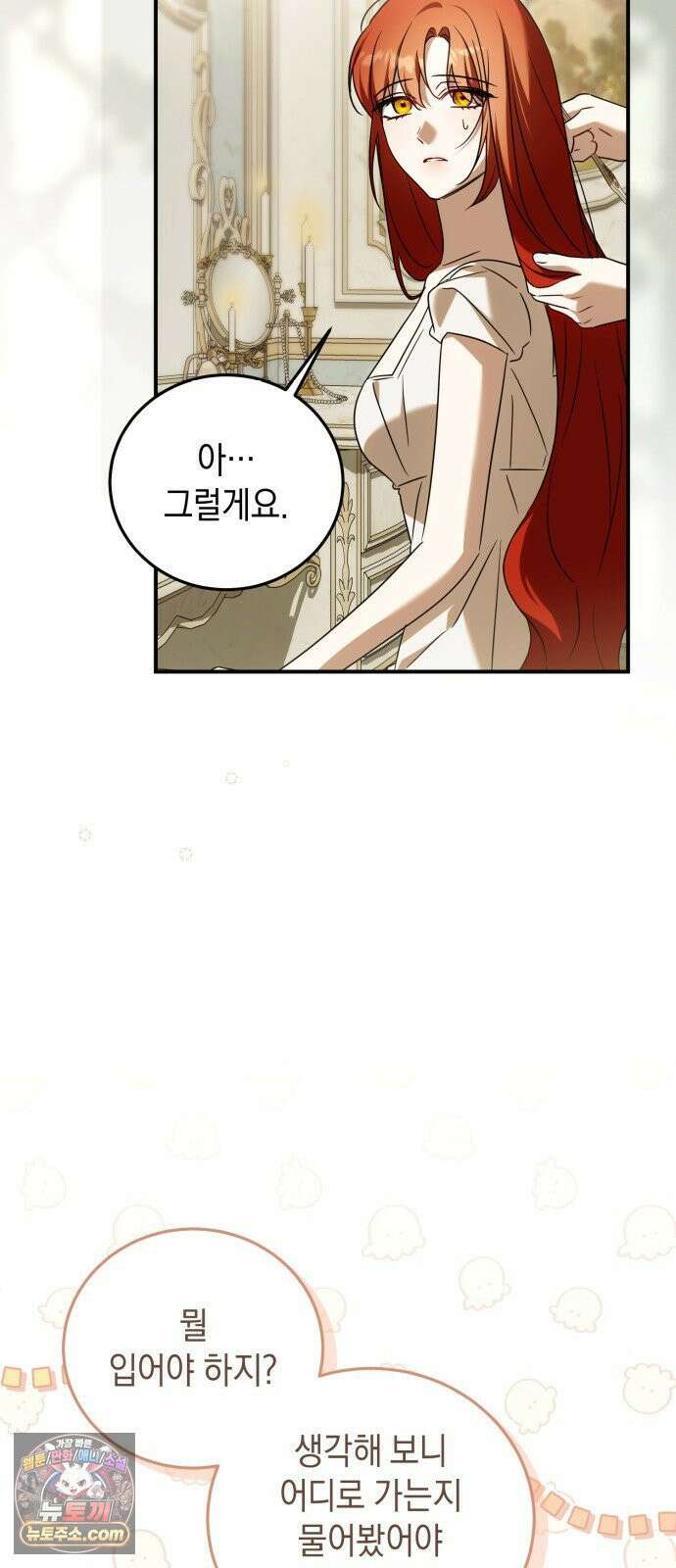 원수의 아기를 가졌다 18화 14