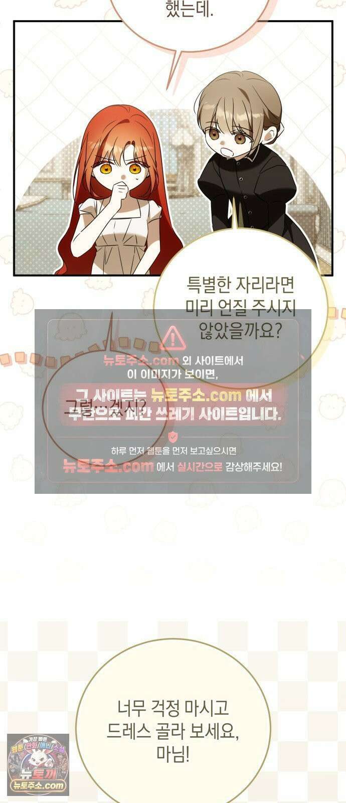 원수의 아기를 가졌다 18화 15