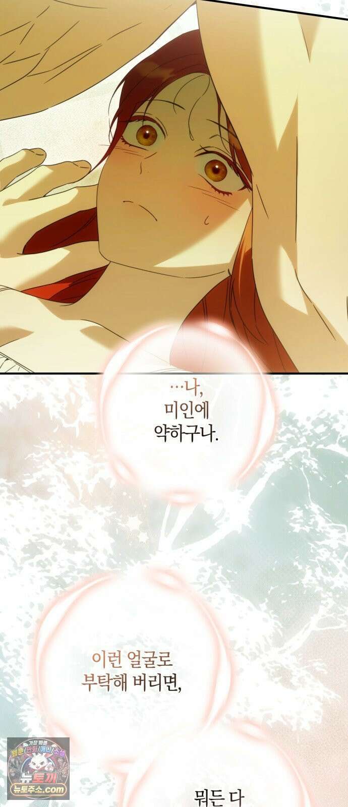 원수의 아기를 가졌다 23화 4