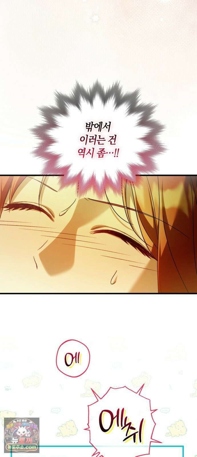 원수의 아기를 가졌다 23화 6