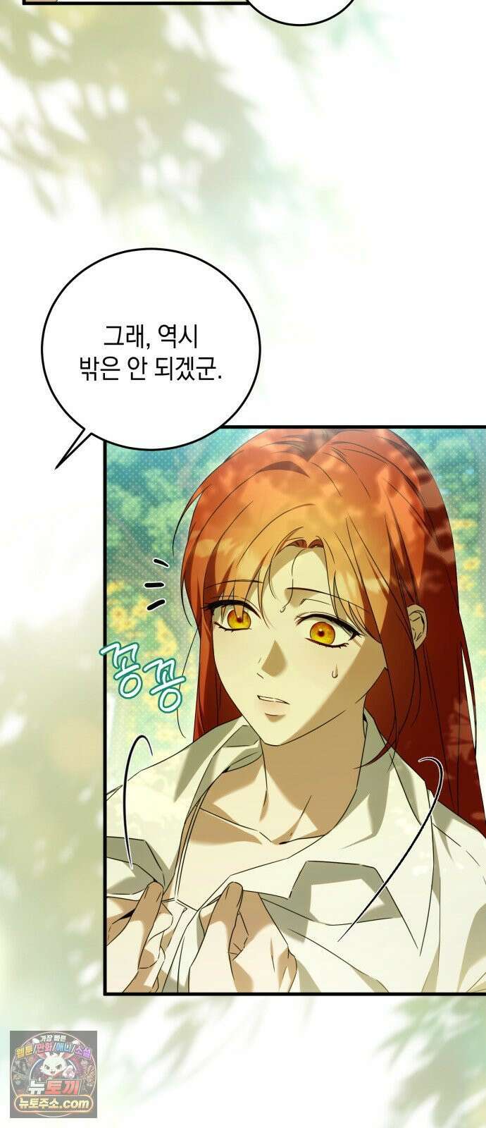 원수의 아기를 가졌다 23화 8