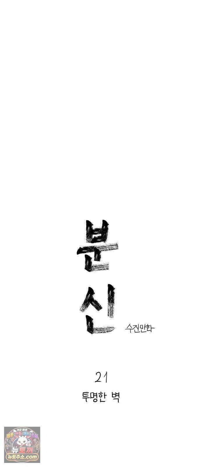 분신 21 투명한 벽 9