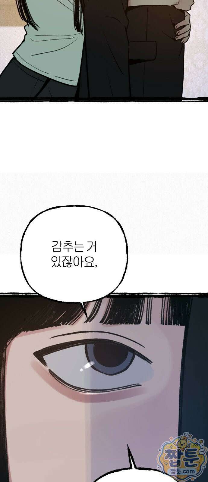 분신 31화 2