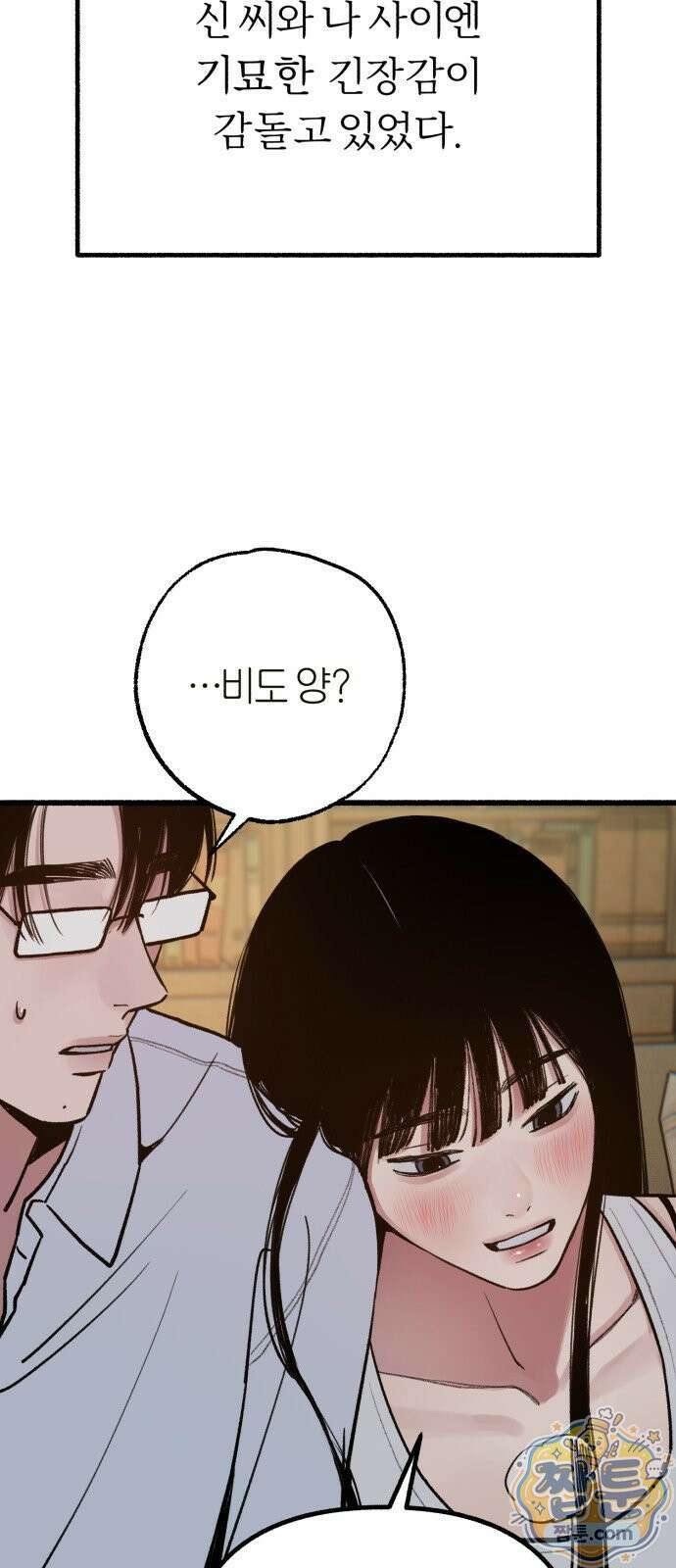 분신 31화 14