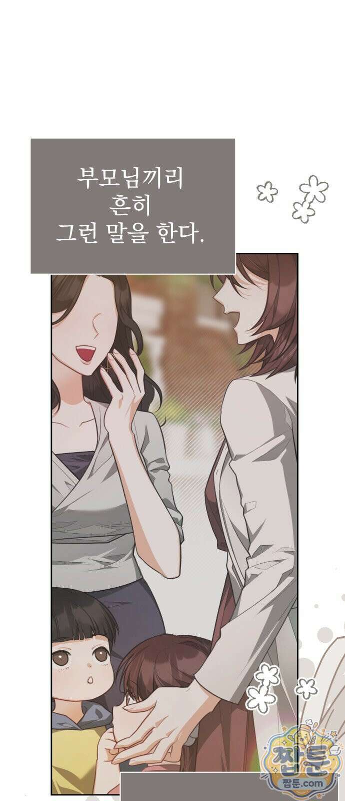 대공가의 새아가는 조금 사나워요 2화 1