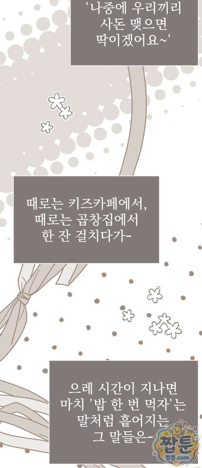 대공가의 새아가는 조금 사나워요 2화 2