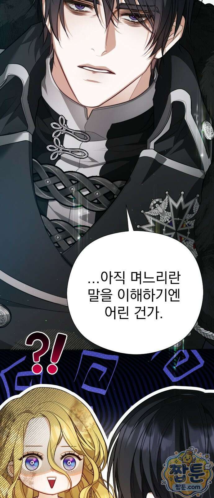 대공가의 새아가는 조금 사나워요 2화 4