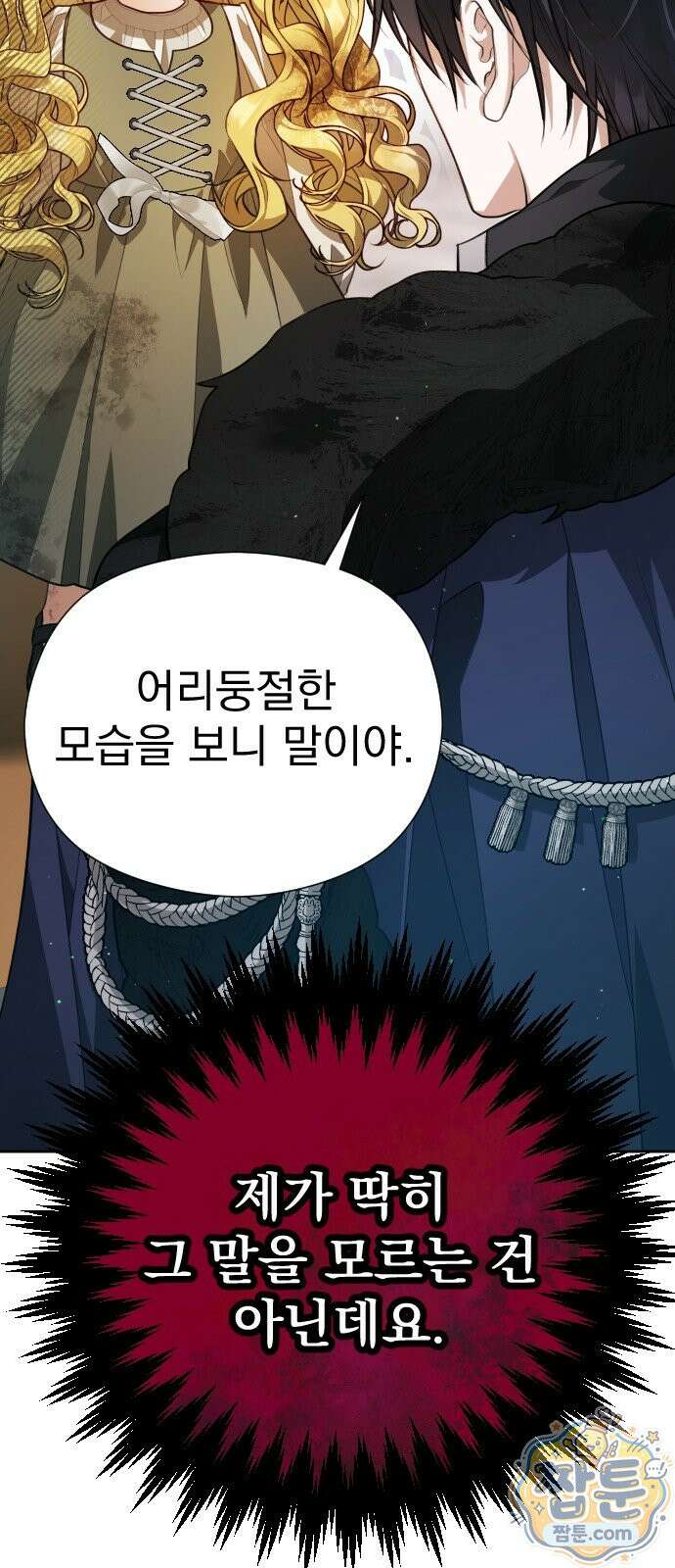 대공가의 새아가는 조금 사나워요 2화 5