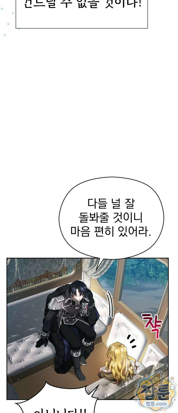 대공가의 새아가는 조금 사나워요 2화 7