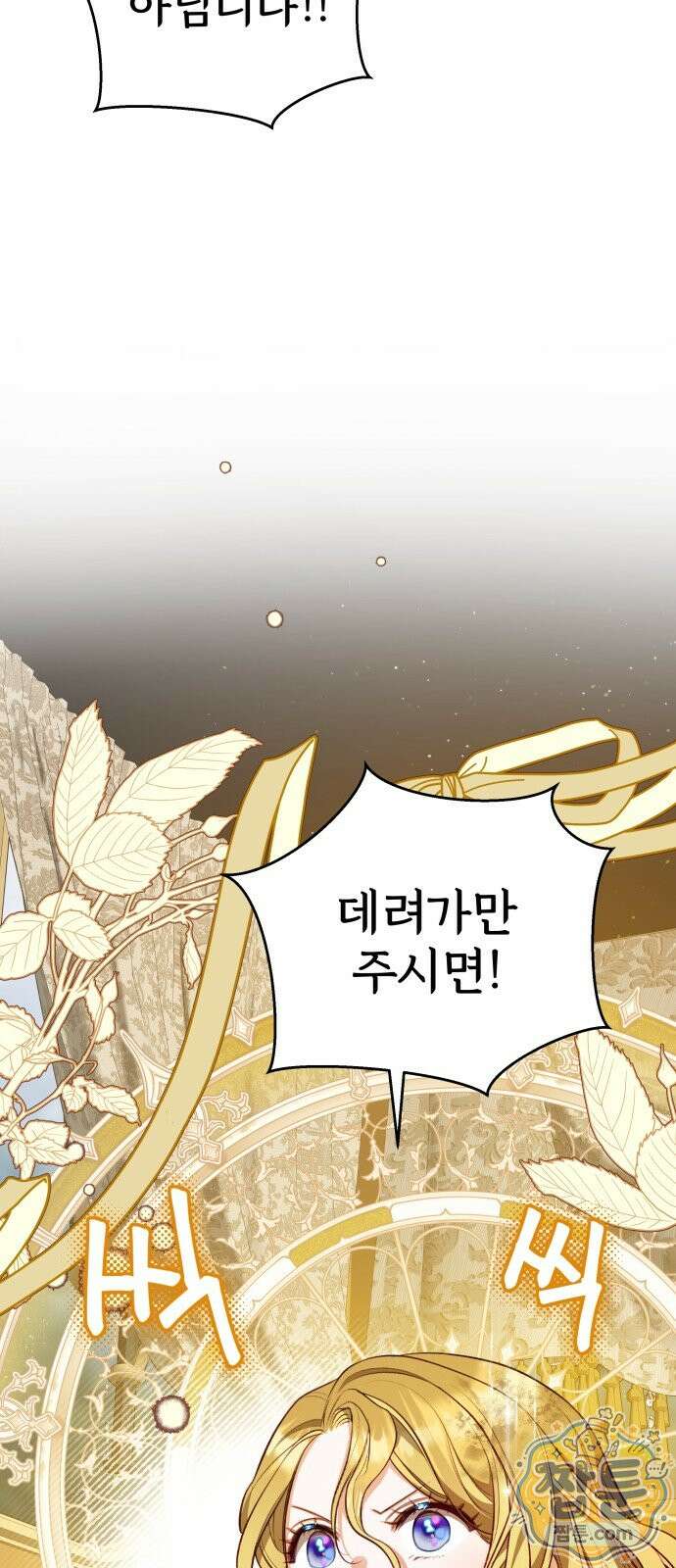 대공가의 새아가는 조금 사나워요 2화 8