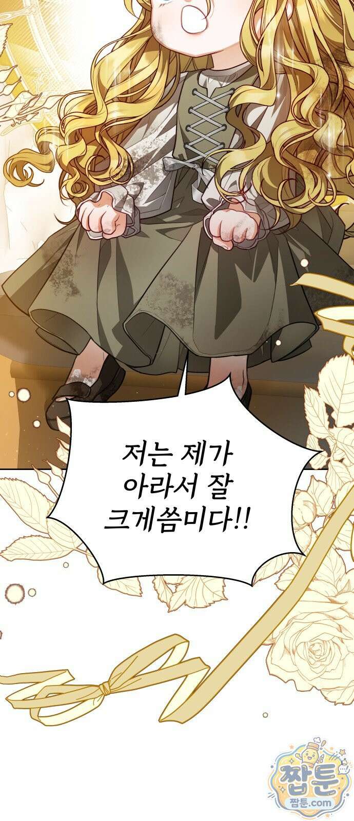 대공가의 새아가는 조금 사나워요 2화 9
