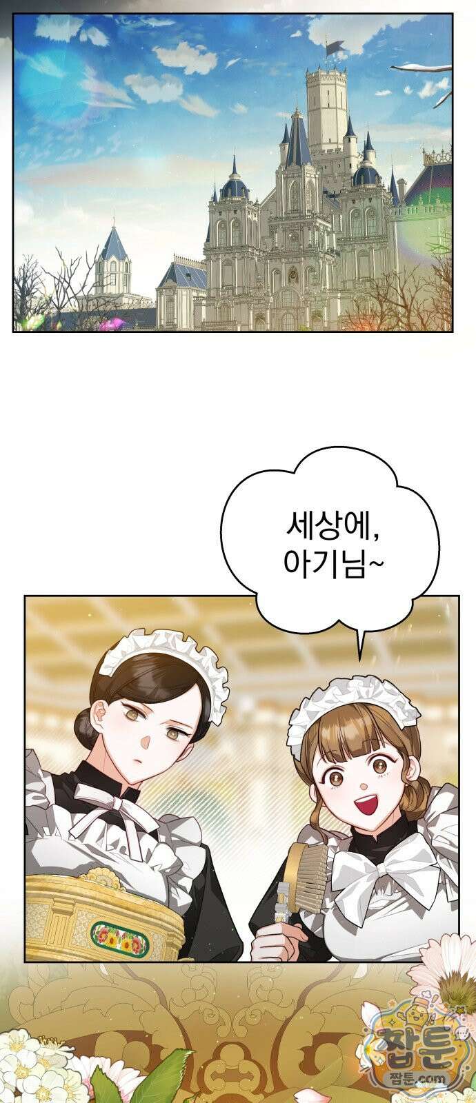 대공가의 새아가는 조금 사나워요 2화 16