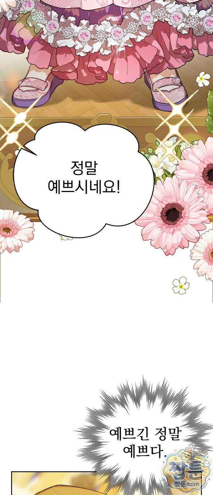 대공가의 새아가는 조금 사나워요 2화 18