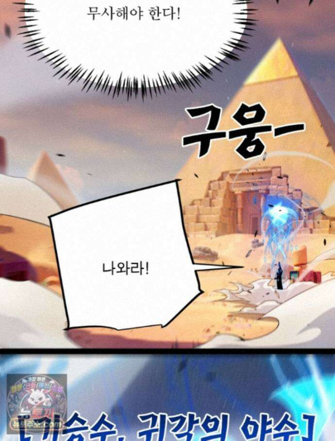 어웨이크닝: 회귀 플레이어 281화 6