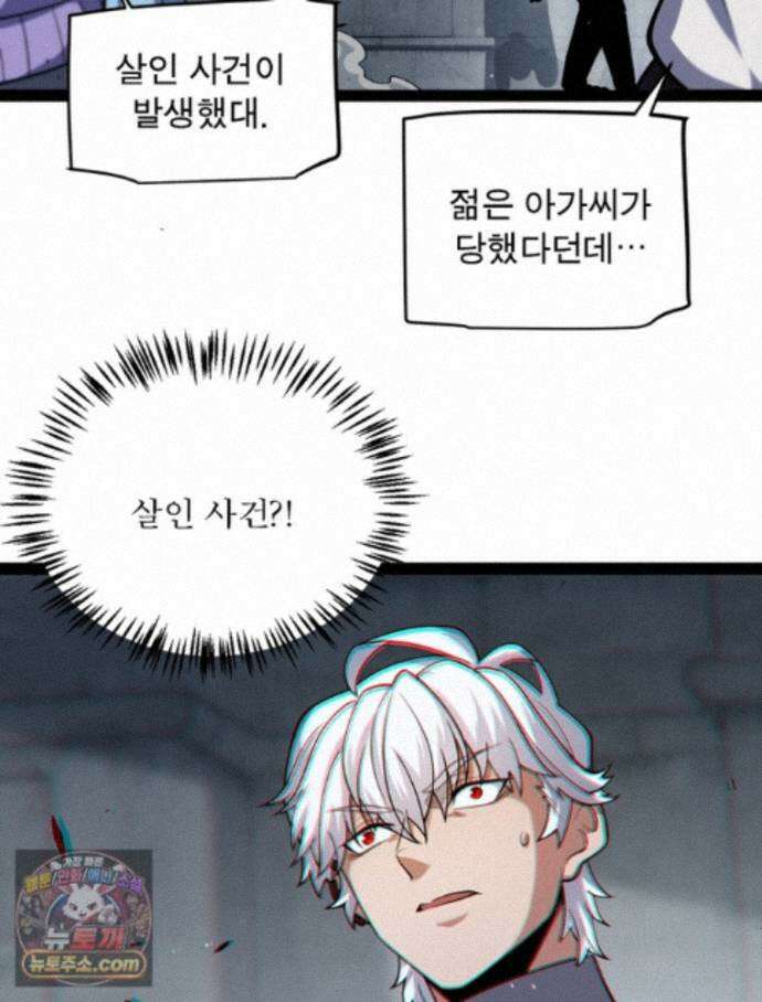 어웨이크닝: 회귀 플레이어 281화 31