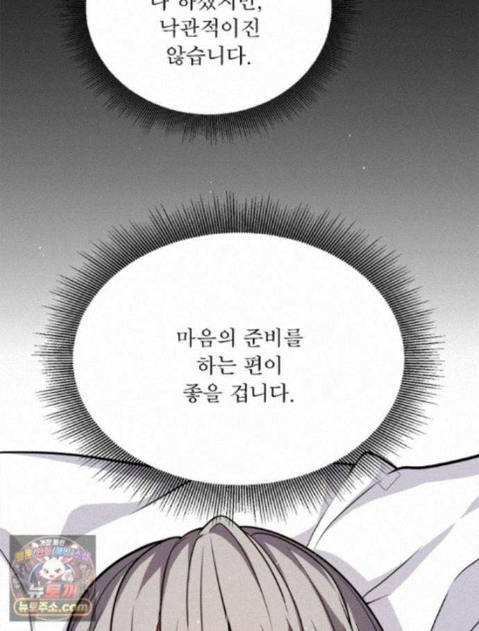 어웨이크닝: 회귀 플레이어 281화 53