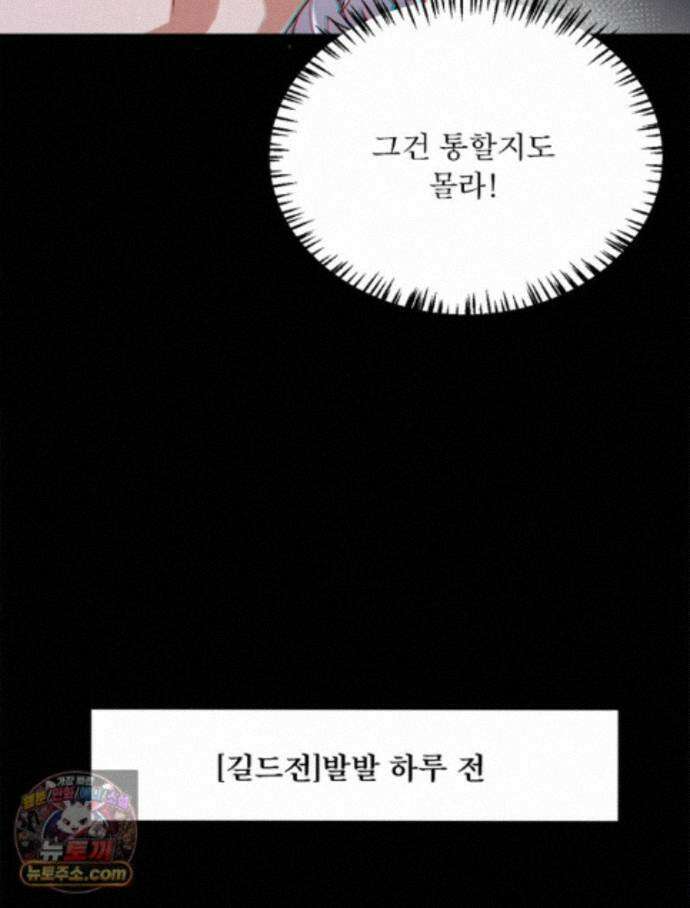 어웨이크닝: 회귀 플레이어 281화 60