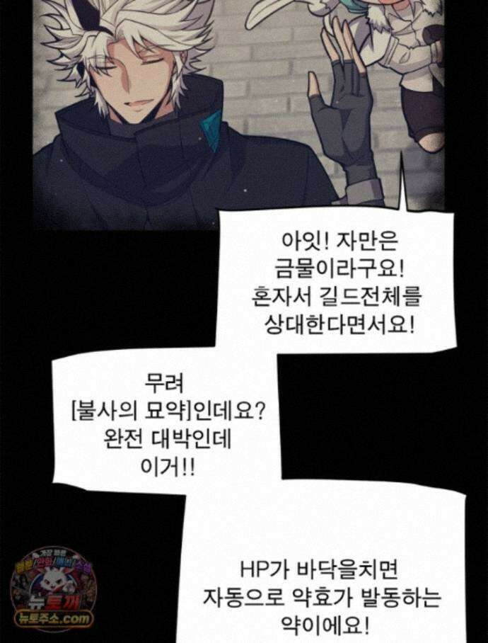 어웨이크닝: 회귀 플레이어 281화 66