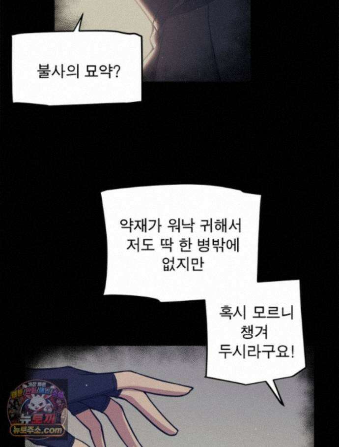 어웨이크닝: 회귀 플레이어 281화 68