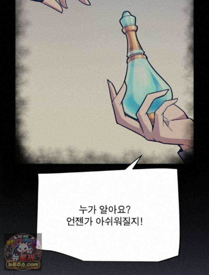 어웨이크닝: 회귀 플레이어 281화 69