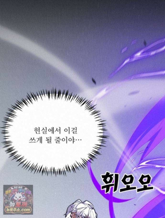 어웨이크닝: 회귀 플레이어 281화 70