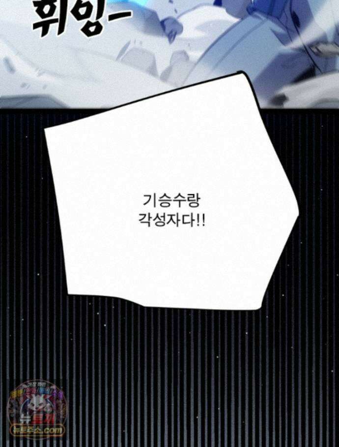 어웨이크닝: 회귀 플레이어 281화 80