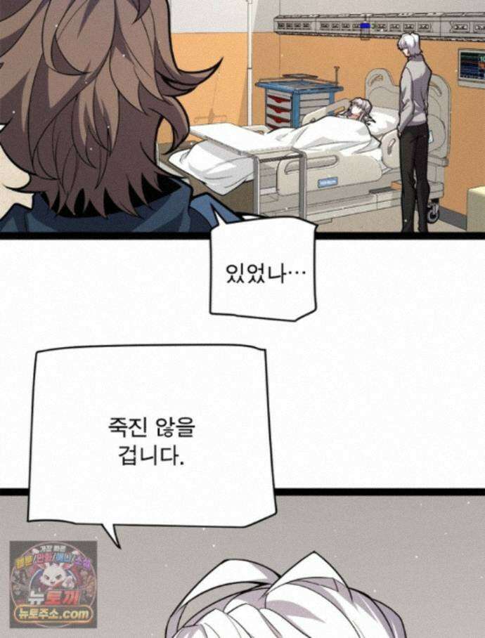 어웨이크닝: 회귀 플레이어 281화 86