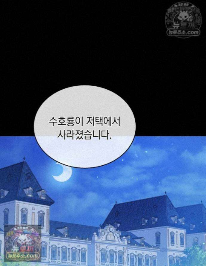 용의 꼬리를 문 생쥐 111화 1